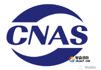 CNAS認證知識點你了解多少？