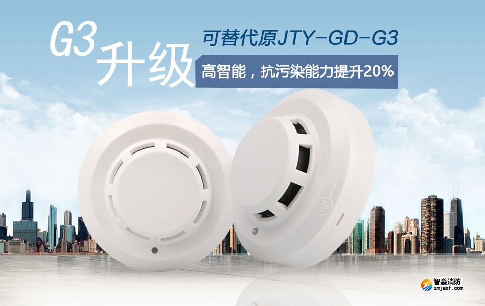 JTY-GD-G3T點型光電感煙火災(zāi)探測器情景展示