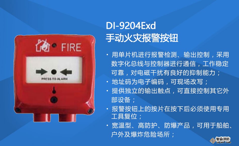 DI-9204Exd防爆手動(dòng)火災(zāi)報(bào)警按鈕特點(diǎn)