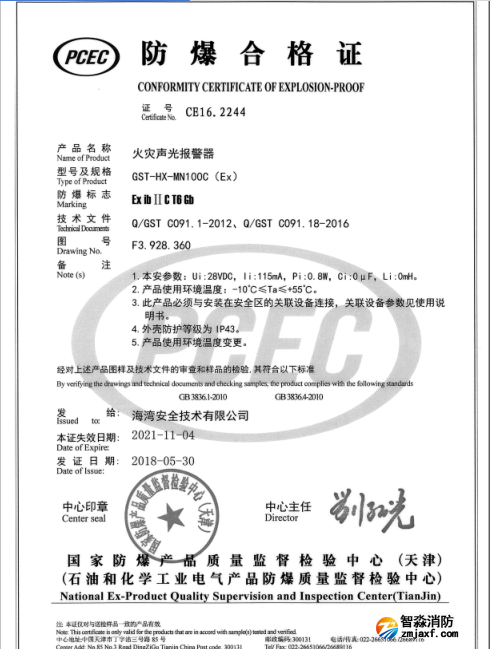 海灣GST-HX-MN100C(Ex)火災(zāi)聲光警報(bào)器防爆合格證